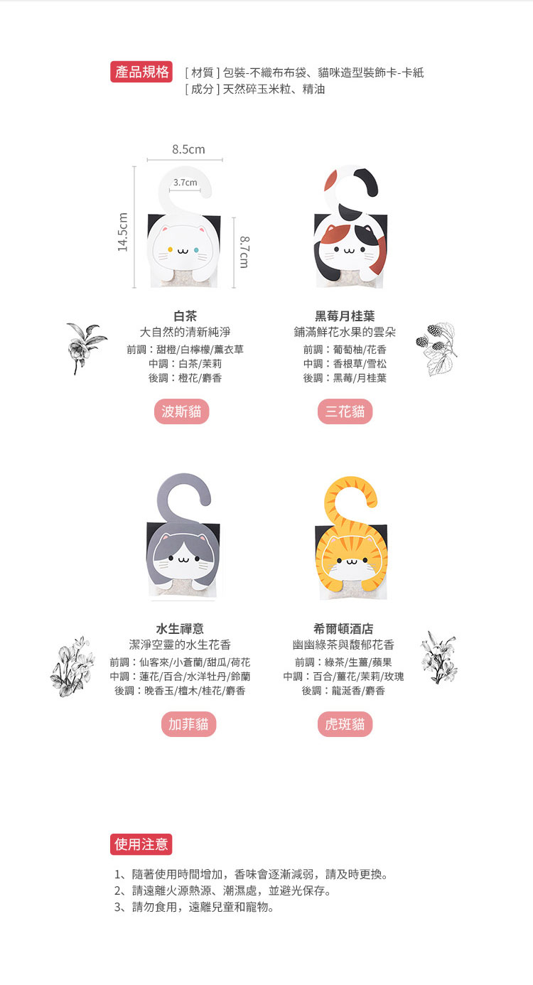 日本霜山 貓咪造型 掛式精油香氛袋 12入 (4種香味可選) 香味