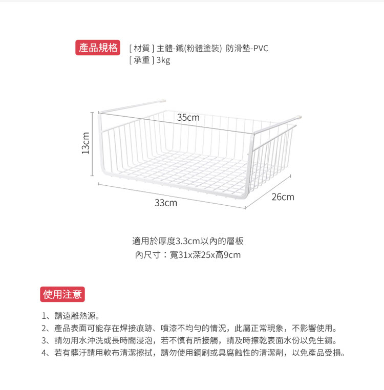 日本霜山 懸掛夾式櫥櫃下 / 層板分隔收納籃 規格