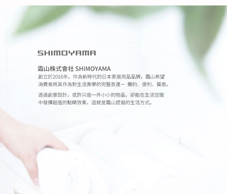 日本霜山 品牌介紹