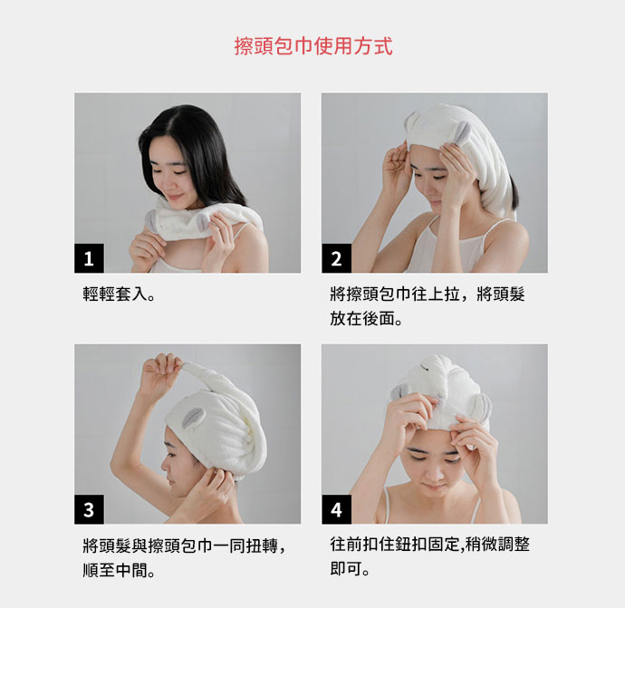 日本霜山 瞌睡白熊造型超細纖維擦頭包巾 使用方式
