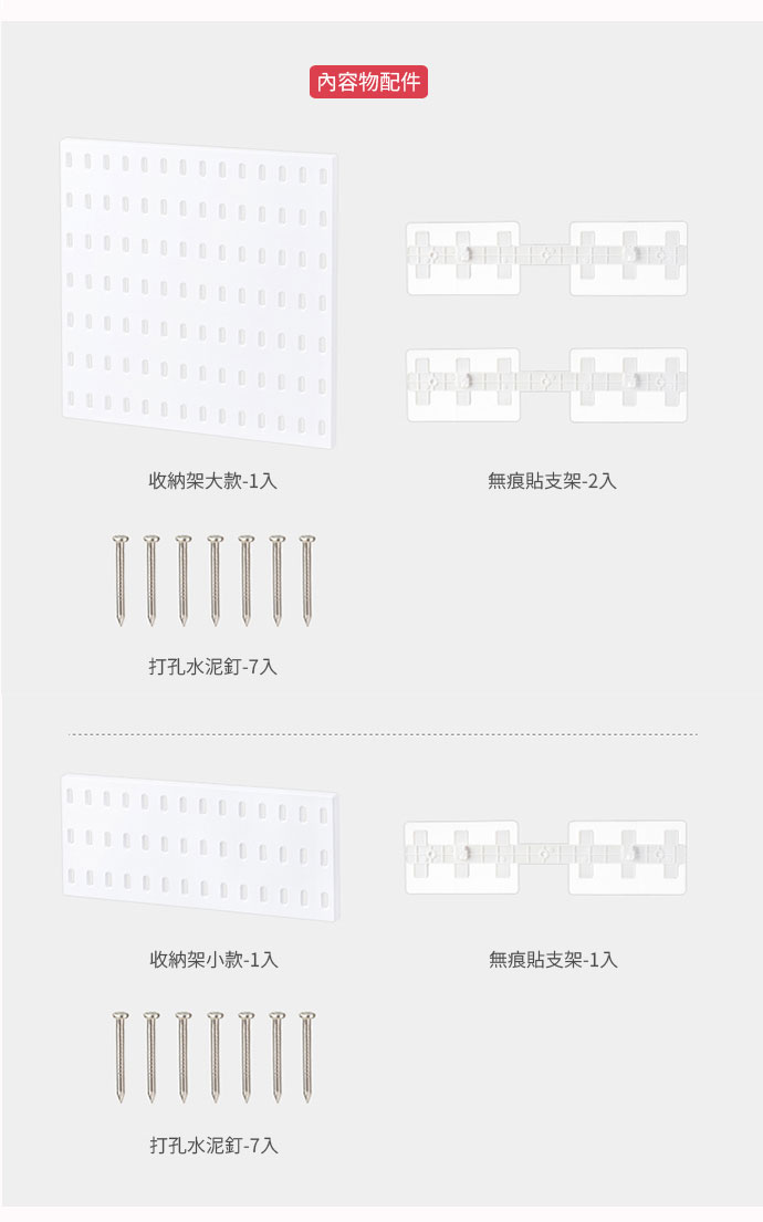 日本霜山 免釘鑽壁掛式洞洞板 內容物