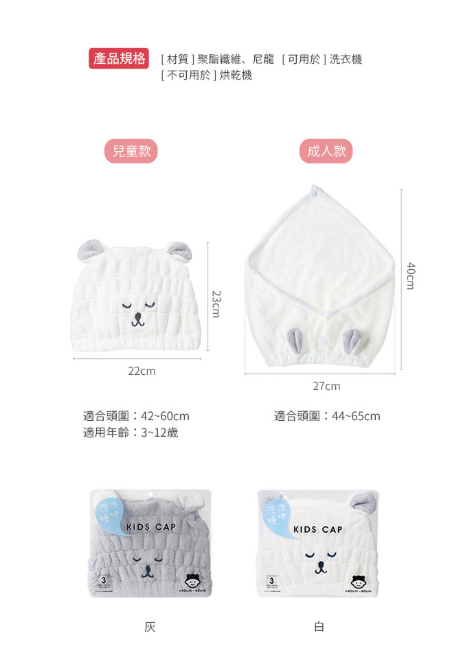 日本霜山 瞌睡白熊造型超細纖維擦頭包巾 (成人/兒童) 款式