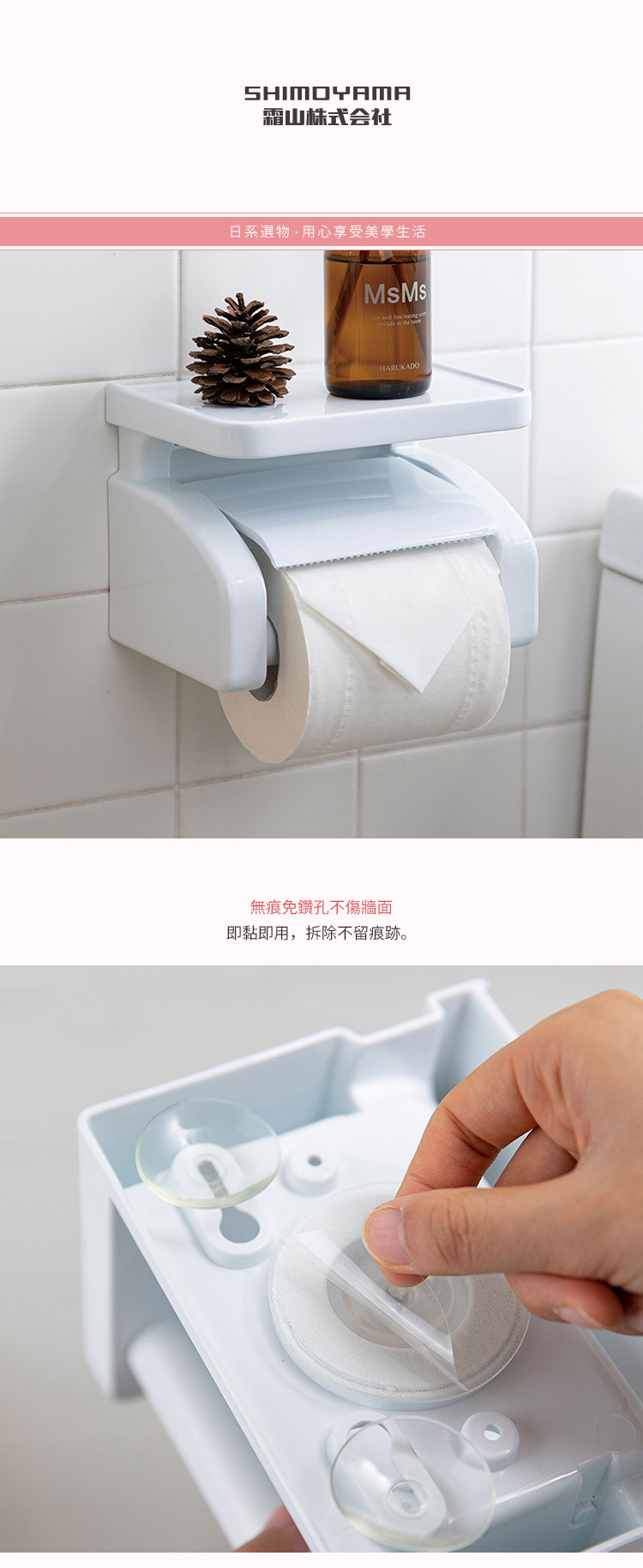 日本霜山 ABS無痕壁掛式衛浴用 捲筒衛生紙架