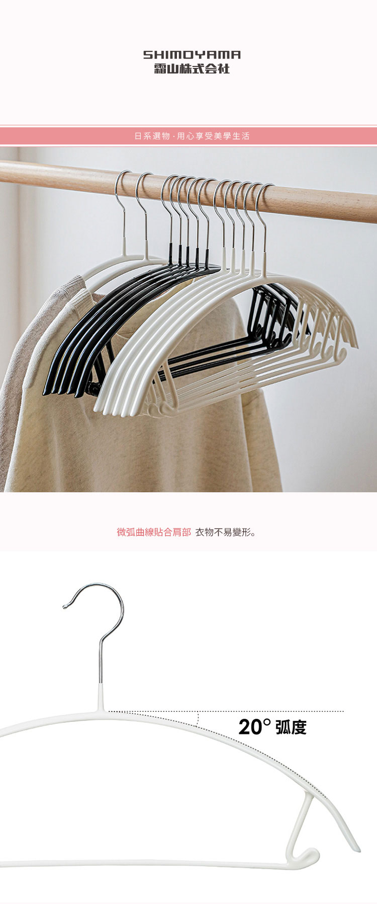 日本霜山 防滑無痕型多功能套裝衣架 / 褲架 15入
