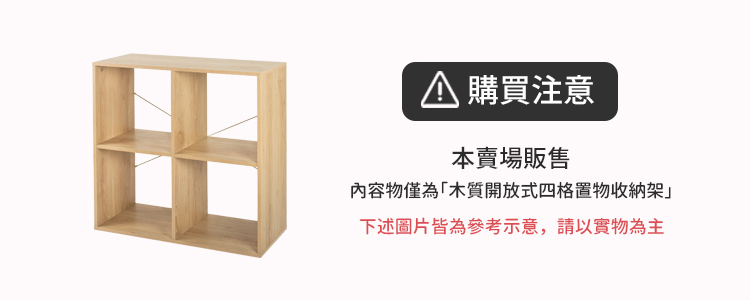 日本霜山 DIY木質開放式置物收納架 (四格)