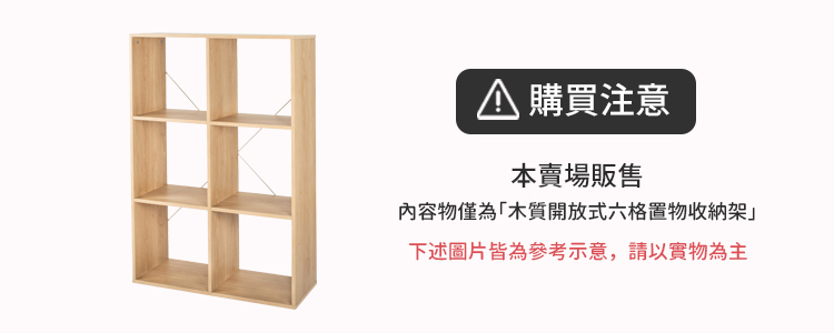 日本霜山 DIY木質開放式置物收納架 (六格)