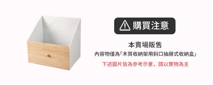 日本霜山 木質開放式置物收納架 斜口抽屜式收納盒 3入