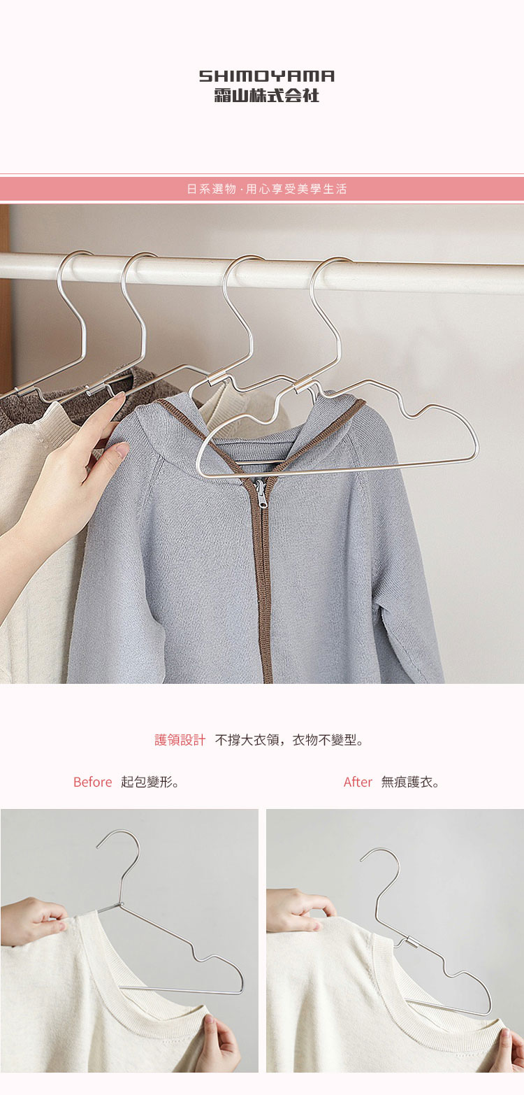 日本霜山 防領口變形 鋁合金衣架