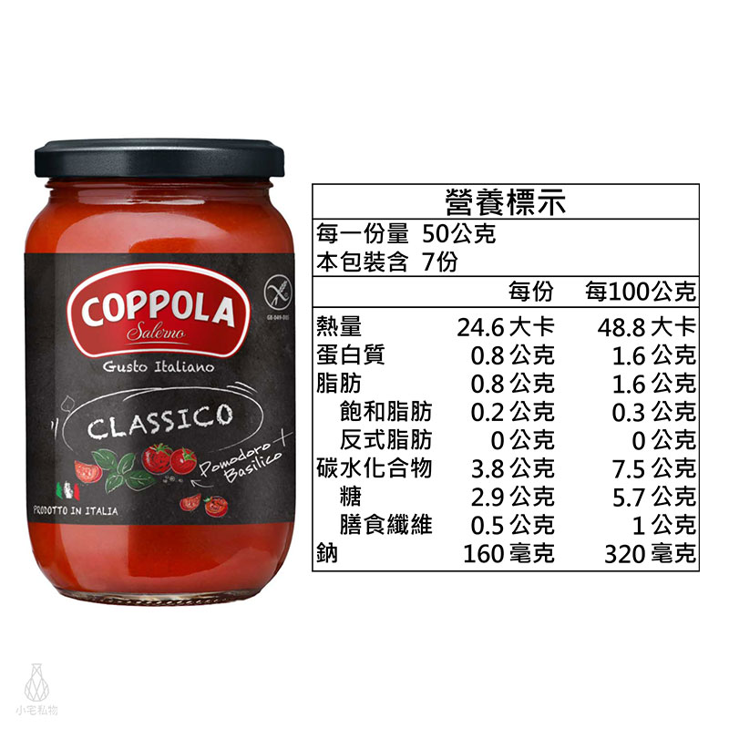 義大利 Coppola 無加糖番茄羅勒麵醬 350g