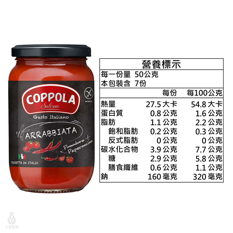 義大利 Coppola 無加糖辣味番茄麵醬 350g