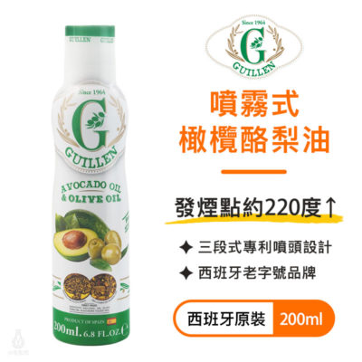 Guillen_噴霧式橄欖酪梨油200ml