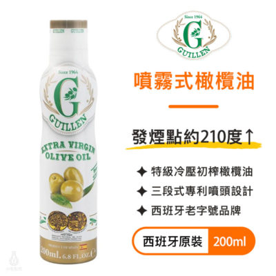 Guillen_噴霧式特級冷壓初榨橄欖油200ml