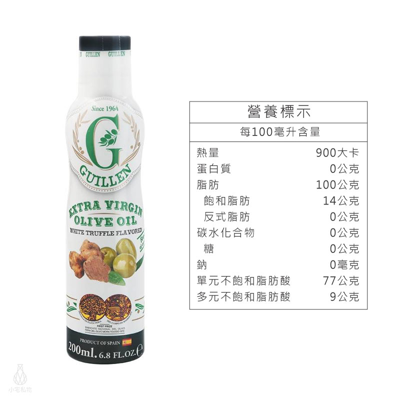 西班牙 Guillen 噴霧式白松露風味特級冷壓初榨橄欖油 200ml
