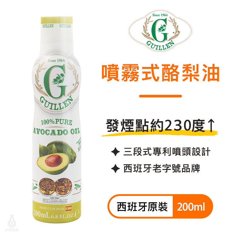 西班牙 Guillen 噴霧式酪梨油 200ml