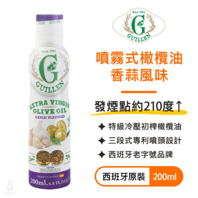 Guillen_噴霧式香蒜風味特級冷壓初榨橄欖油200ml