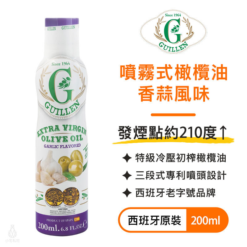 西班牙 Guillen 噴霧式香蒜風味特級冷壓初榨橄欖油 200ml