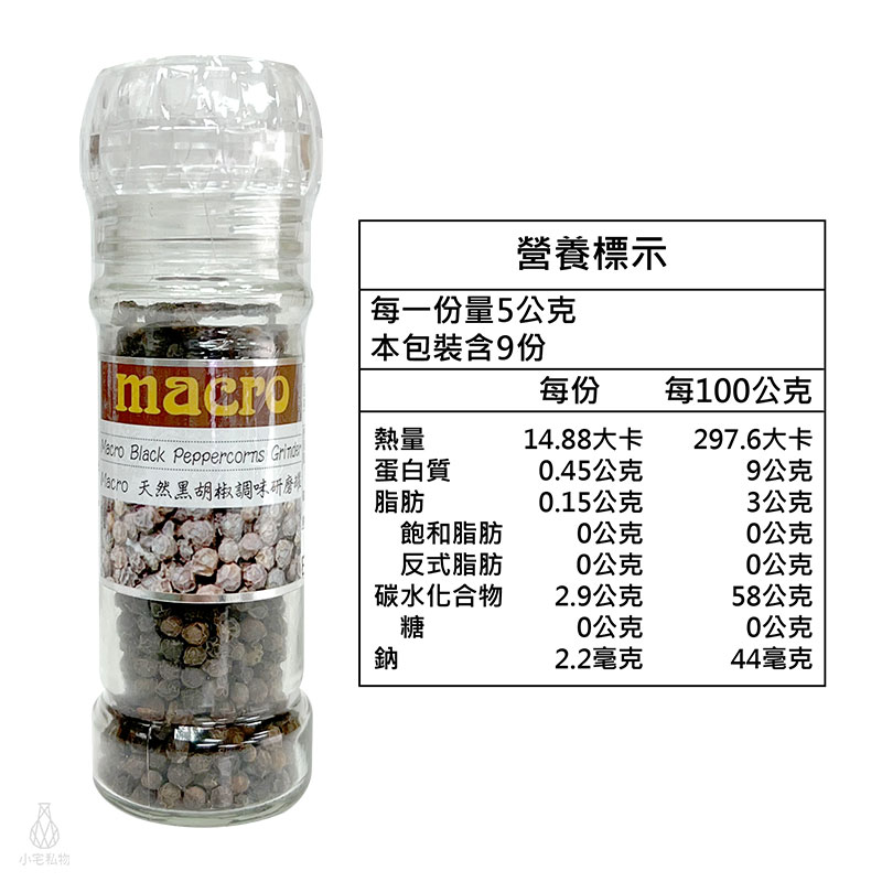 英國 Macro 天然黑胡椒粒調味研磨罐 50g