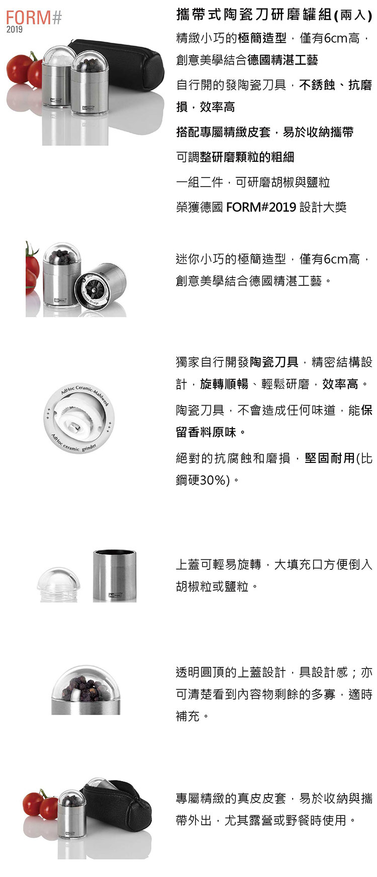 德國 AdHoc 攜帶式陶刀研磨罐組 (兩入)