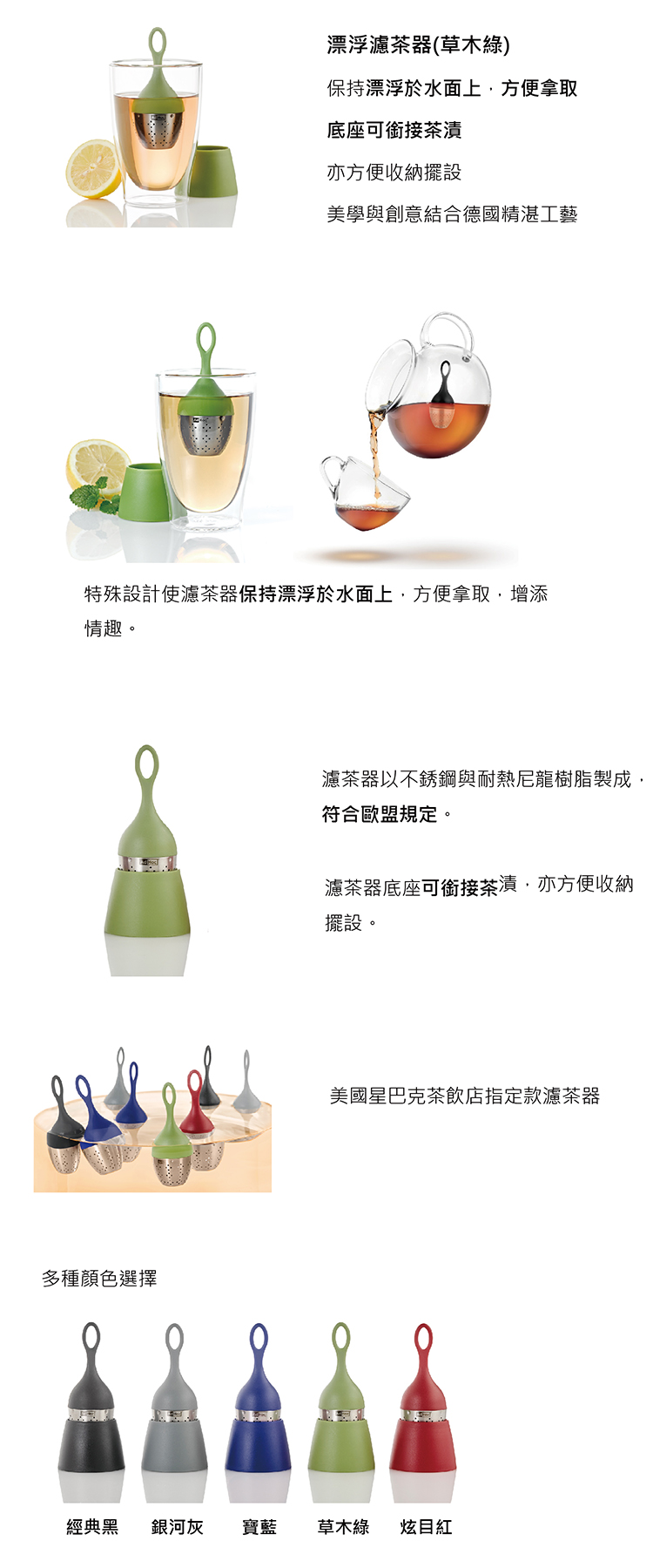 德國 AdHoc 漂浮濾茶器/含座 (草木綠)