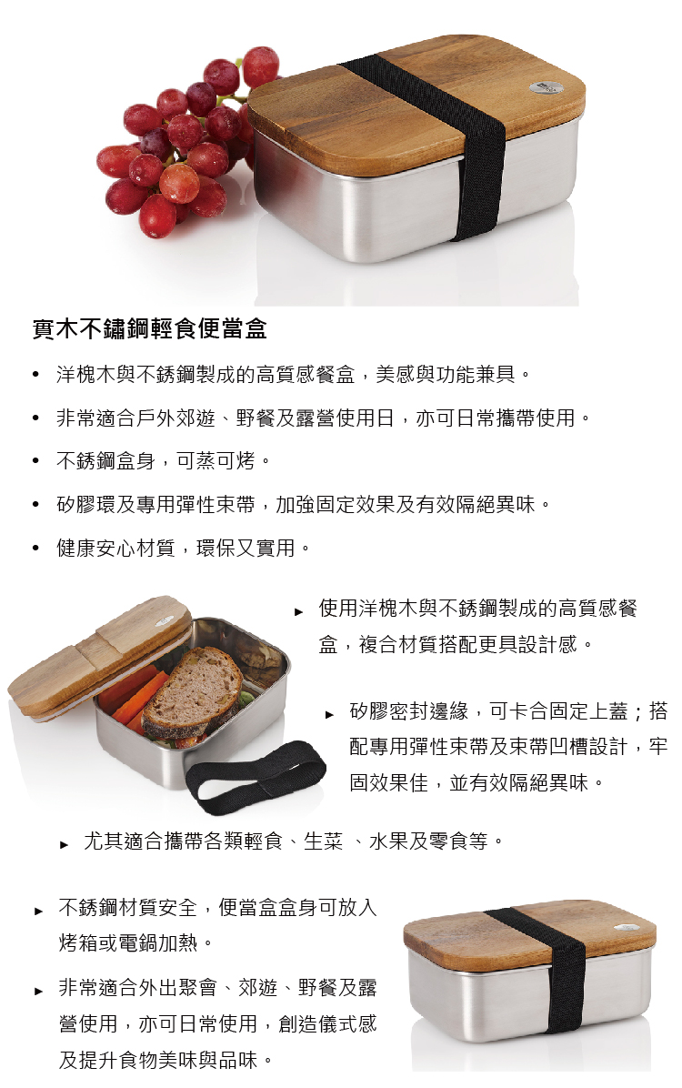 德國 AdHoc 實木不鏽鋼輕食便當盒
