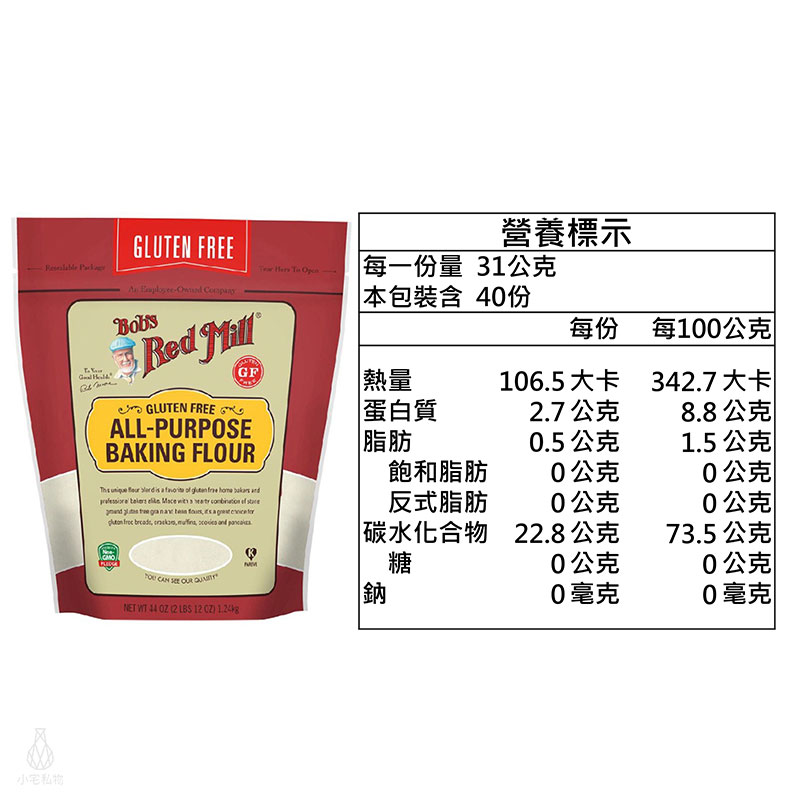 美國 Bob’s 無麩質多用途麵粉 1.24kg