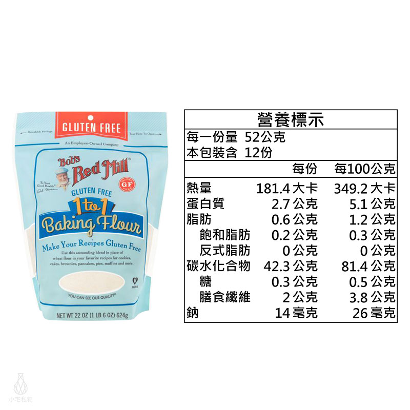 美國 Bob’s 無麩質通用麵粉 624g