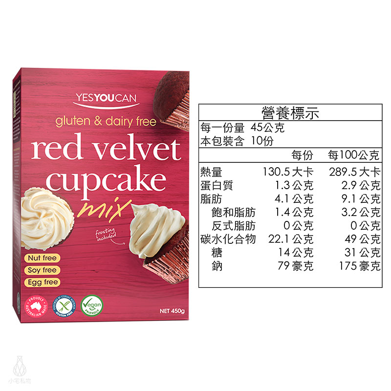 澳洲 YesYouCan 無麩質紅絲絨蛋糕粉組合 450g