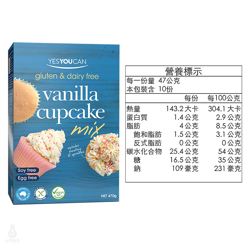 澳洲 YesYouCan 無麩質香草蛋糕粉組合 470g
