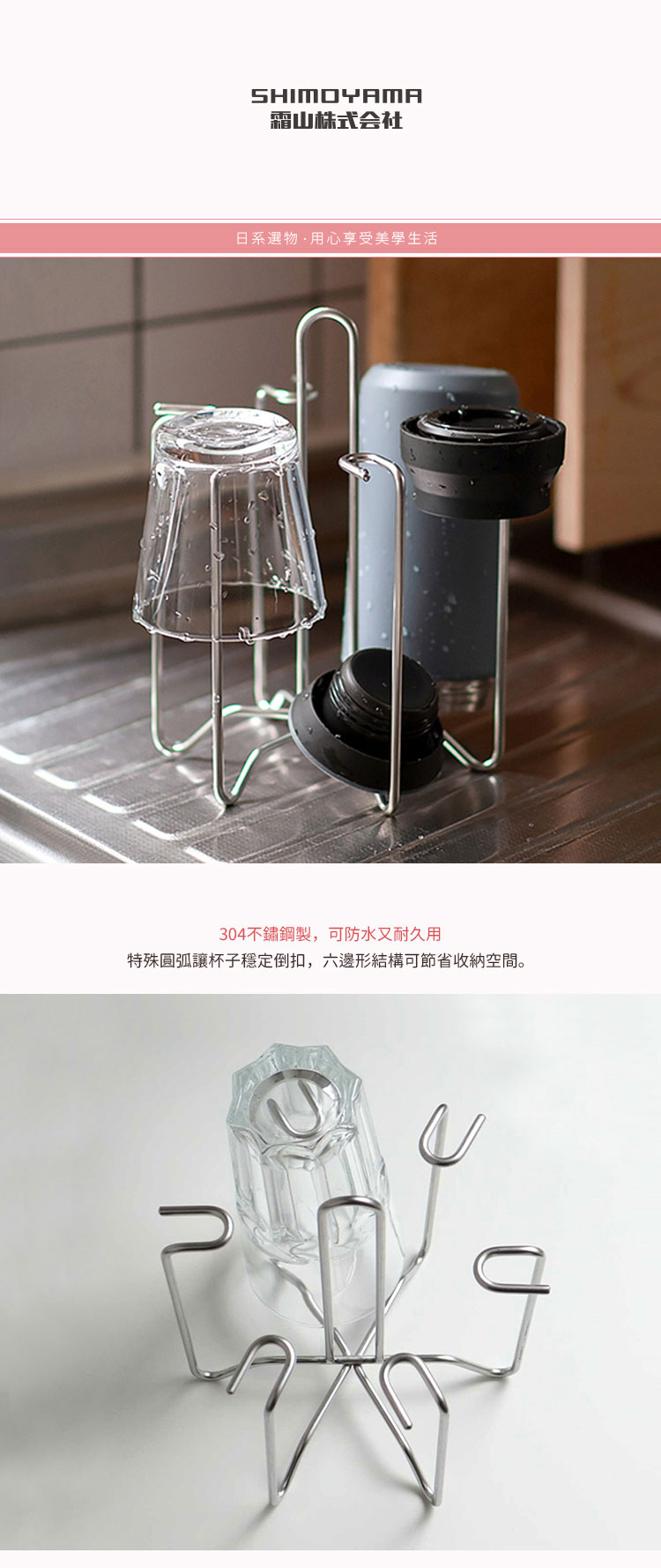 日本霜山 手提式不鏽鋼瀝水杯架