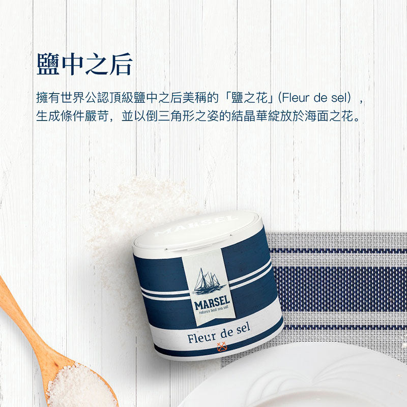 比利時 MARSEL 藍舶海藏鹽之花 125g (紙罐)