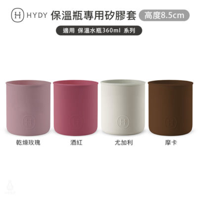 HYDY_水瓶矽膠套_360ml