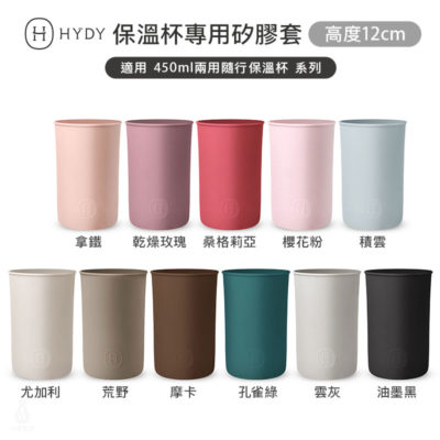 HYDY_矽膠杯套_450ml