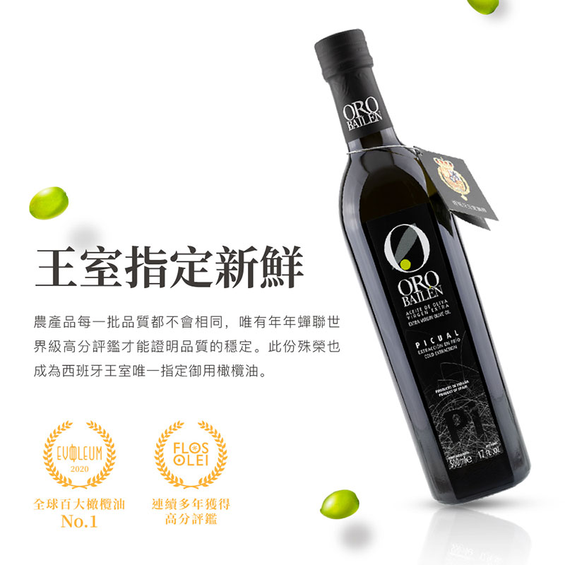 西班牙 ORO BAILEN 皇嘉 特級冷壓初榨橄欖油 (皇家級Picual) 250ml