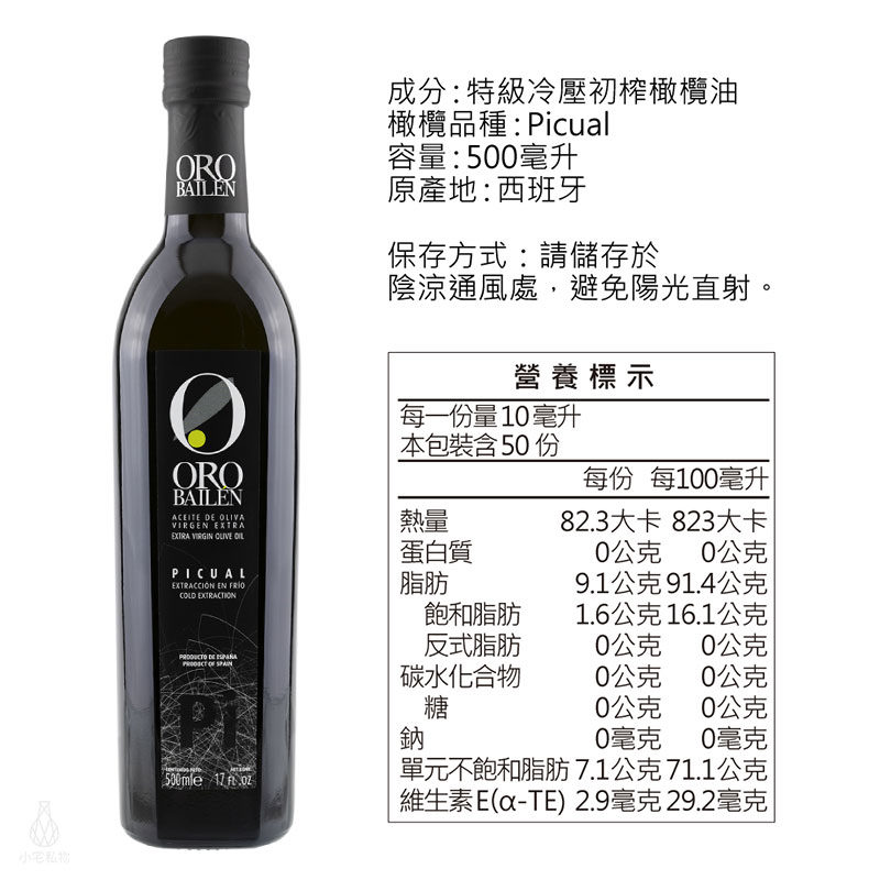 西班牙 Oro Bailen 皇嘉 特級冷壓初榨橄欖油【Picual皇家級】500ml