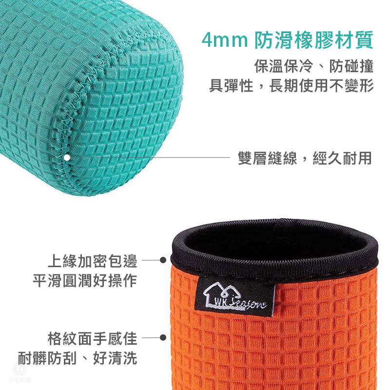 梅森罐專用 WKieason 防滑格紋杯套 - 寬口款