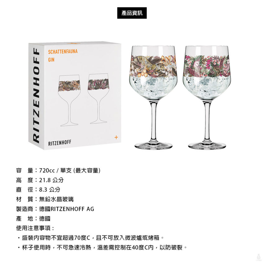 德國 RITZENHOFF 暗影視界系列-貓頭鷹與豹高腳水晶對杯組