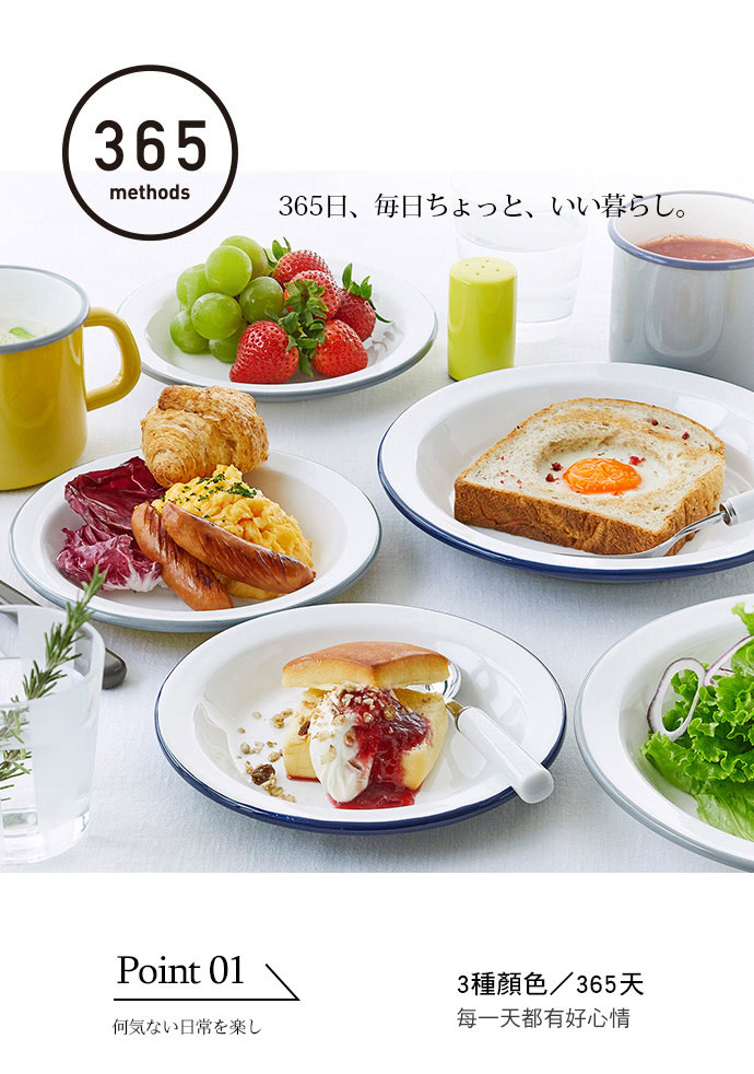 日本 365methods 圓形琺瑯餐盤