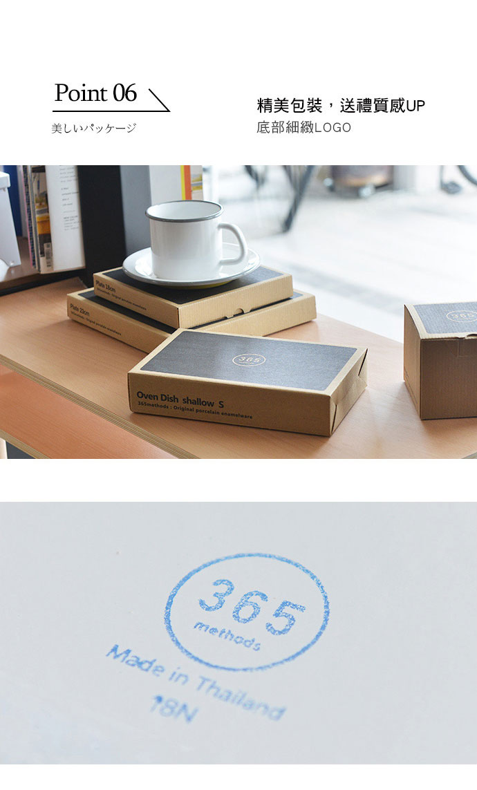 日本 365methods 圓形琺瑯餐盤 包裝