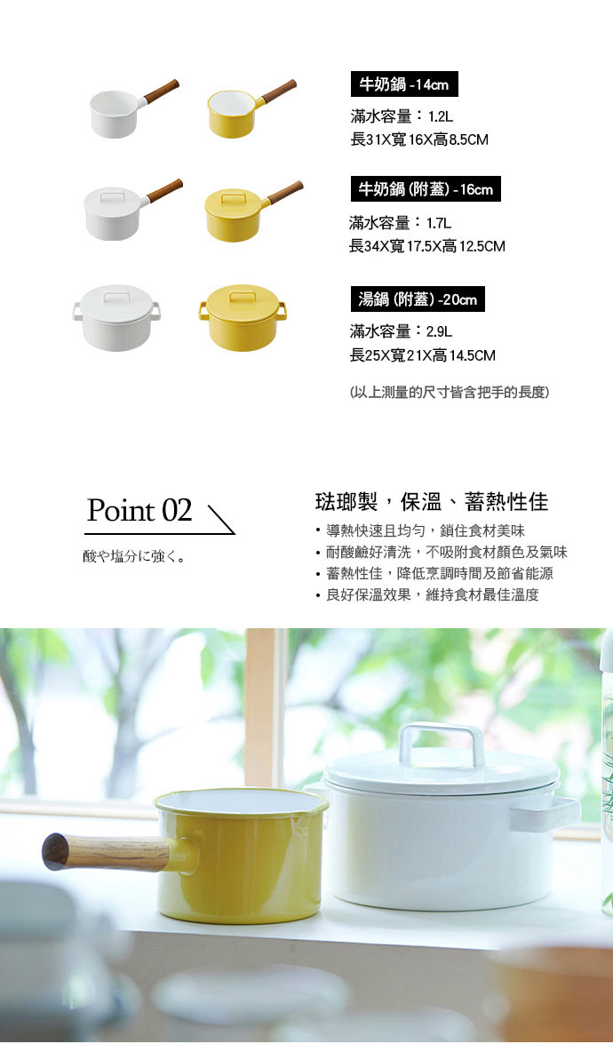 日本 365methods 琺瑯鍋 全系列