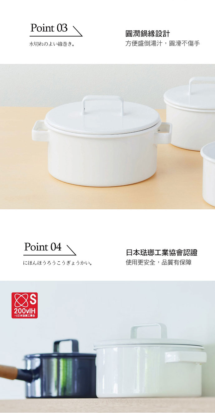 日本 365methods 琺瑯鍋 特色
