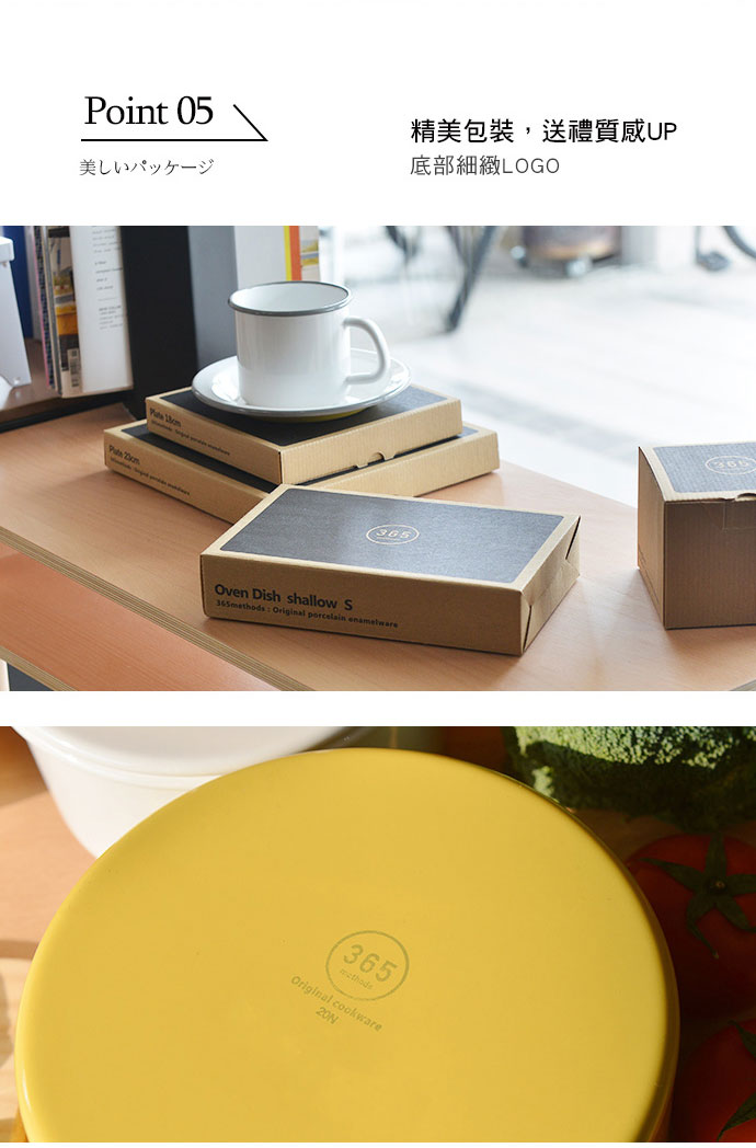 日本 365methods 琺瑯鍋 2色可選 特色