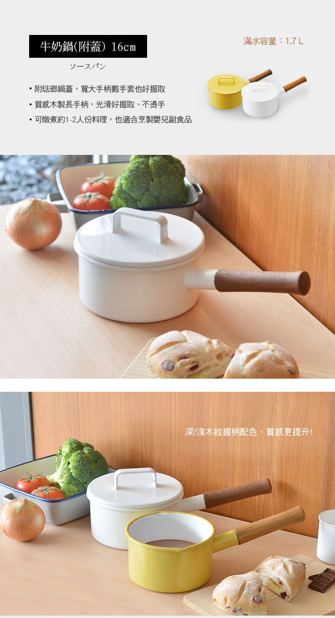 日本 365methods 琺瑯鍋 16cm牛奶鍋(附蓋)