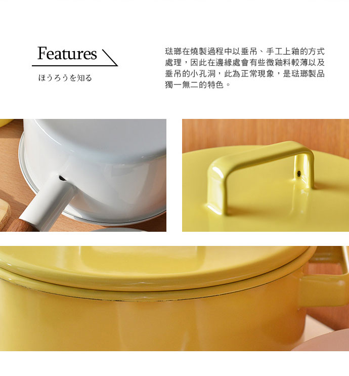 日本 365methods 琺瑯鍋 商品正常狀況