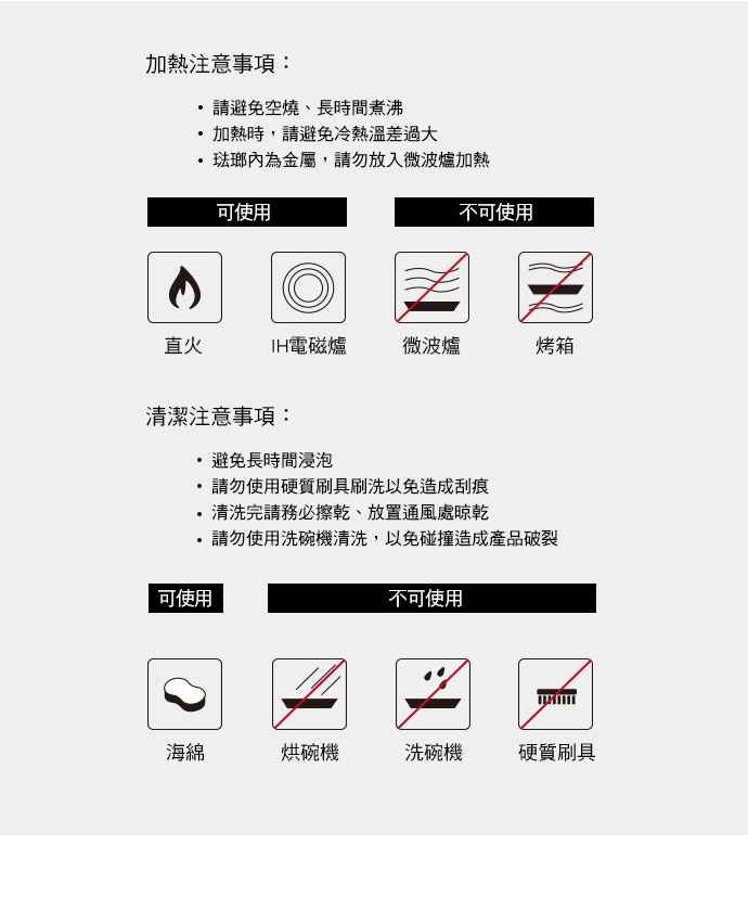 日本 365methods 琺瑯鍋 使用&注意事項