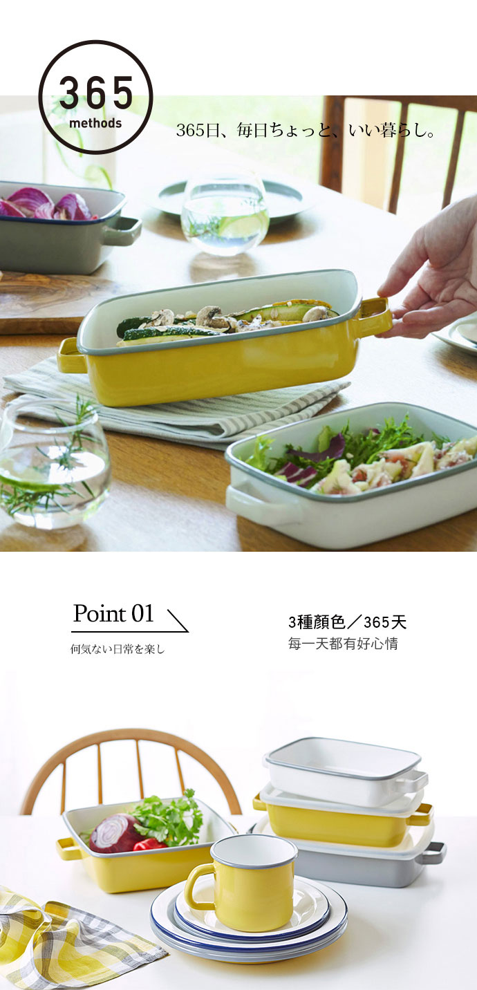 日本 365methods 雙耳方形琺瑯烤盤(附蓋) 1.8L (3色)
