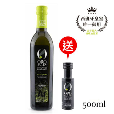 【買大送小】西班牙 Oro Bailen 皇嘉 特級冷壓初榨橄欖油【Arbequina皇家級】500ml
