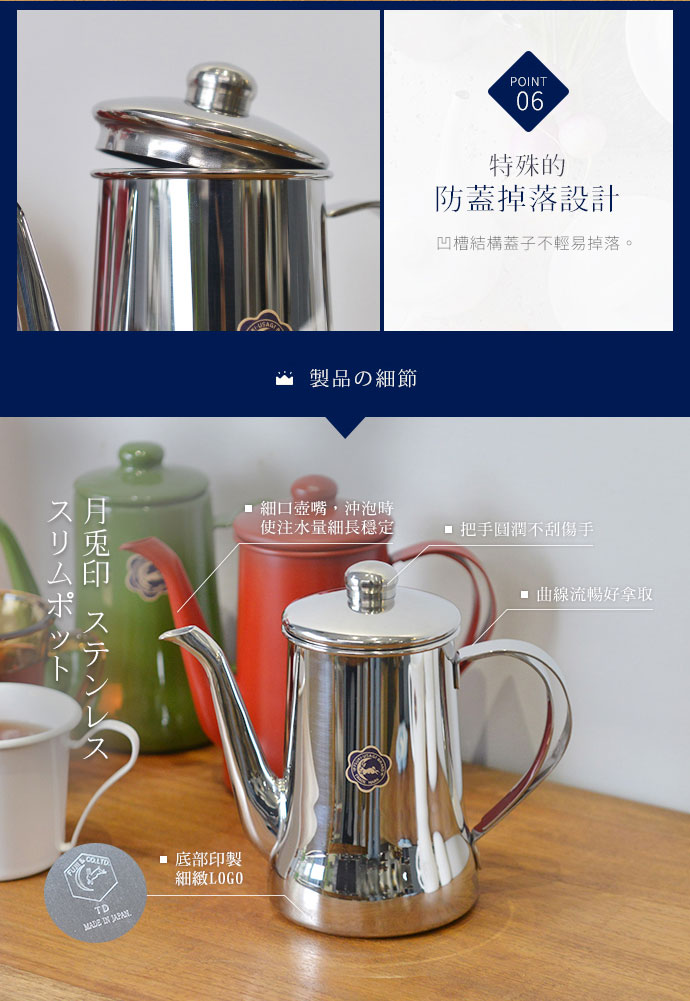 日本 月兔印 Slim鏡面系 18-8不鏽鋼細口手沖壺 700ml 特色