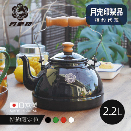 日本 月兔印 原木柄琺瑯茶壺 2.2L