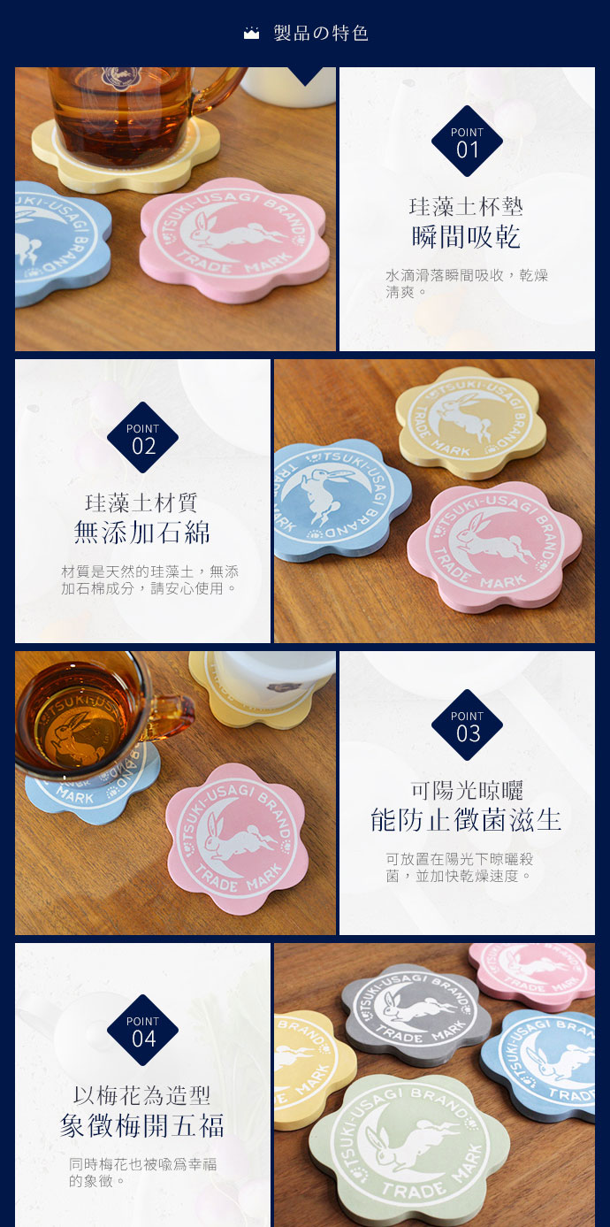 【特約代理】日本 月兔印 梅花型珪藻土杯墊 2入組 商品細節