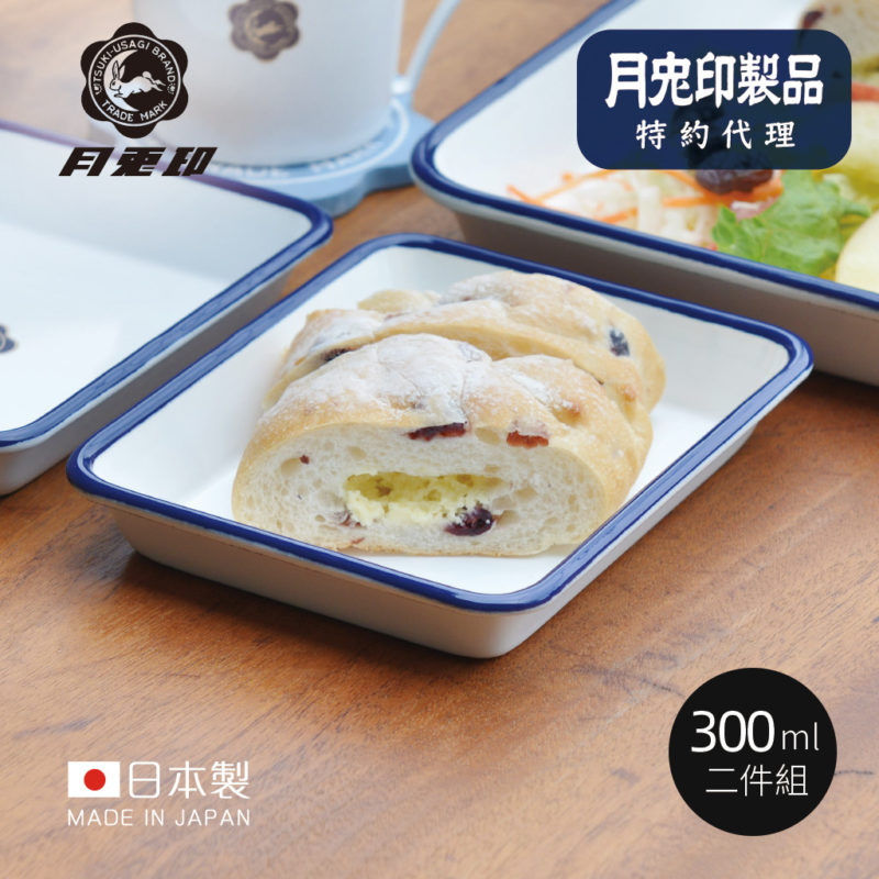 日本 月兔印 長方形琺瑯調理盤 300ml (2入組)